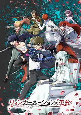 深海传说 动漫作品海报